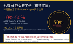 七家 AI 巨头签了份"道德宪法"