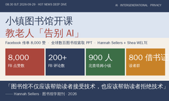 小镇图书馆开课教老人"告别 AI"