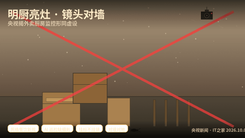央视揭外卖明厨亮灶镜头只拍墙