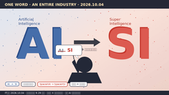 SpaceXAI 更名 SpaceXSI